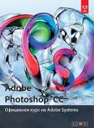 Adobe Photoshop CC: Официален курс на Adobe Systems