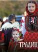 Стенен календар 2027: Традиции