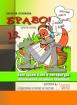 БРАВО! 13 (М) Диктовки за 3. клас. Редактиране и препис на текстове. Упражнения за добър правопис.