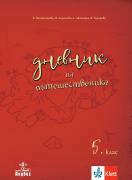 Дневник на пътешественика. Учебно помагало по география и икономика за 5. клас