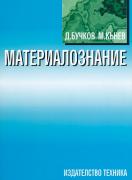 Материалознание