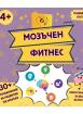 Мозъчен фитнес - Неврогимнастика за деца и възрастни