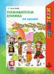 Приятели за 4. подготвителна група – познавателна книжка по Музика
