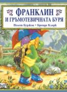 Франклин и гръмотевичната буря