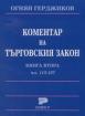 Коментар на Търговския закон. Кн. 2: чл. 113-157