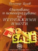 Оценяване и ценообразуване на недвижими имоти