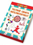 Тествай своята интелигентност