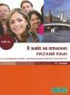 Я знаю на отлично русский язык 11. класс