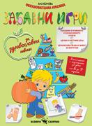 Забавни игри за здравословни навици