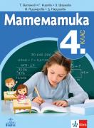 Математика за 4. клас
