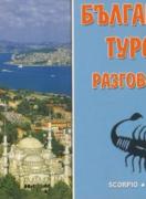 Българско-турски разговорник
