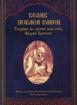 Велик покаен канон