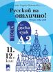 Русский на отлично! 10 теста по руски език за ниво А2, 11. и 12. клас (втори чужд език)