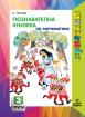 Приятели за 3. подготвителна група – познавателна книжка по Математика