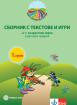 Сборник с текстове и игри за 1. възрастова група на детката градина