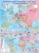Стенна карта - Международни отношения 1945-1990 г. – Студената война - с лайсни