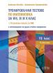 Тренировъчни тестове по математика за 8., 9. и 10. клас + 10 изпитни теста за НВО с интегриране на други учебни предмети