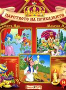 Царството на приказките 14: Цветята на малката Ида, Малечко палечко, Малкият Мук