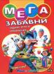 Мега забавни задачи, игри и упражнения  - червена