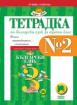 Тетрадка № 2 по български език за 3. клас