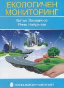 Екологичен мониторинг