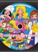 Българска класика - аудиодиск № 10 -  Сговорна дружина. Асен Разцветников -стихове за професиите 