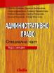 Административно право - специална част. Курс лекции