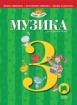 Музика за 3. клас