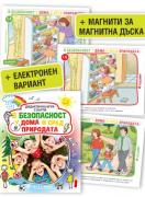 В безопасност у дома и сред природата - дидактична игра с карти 
